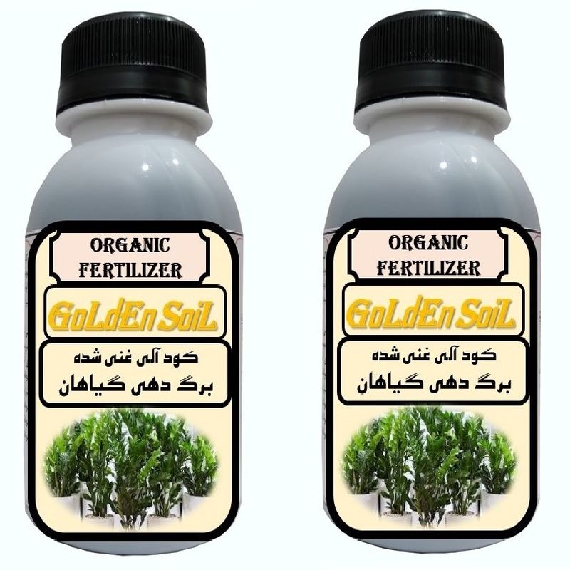 کود مایع ارگانیک مخصوص برگ دهی گلدن سویل مدلg02 حجم 120 میلی لیتر بسته 2 عددی